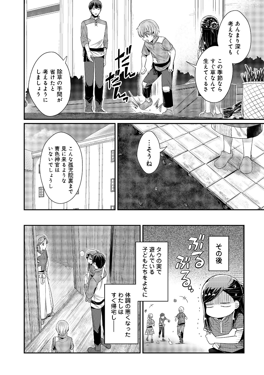 本好きの下剋上 第二部 本のためなら巫女になる！ 第15話 - Page 28