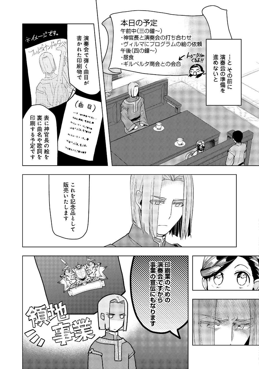 本好きの下剋上 第二部 本のためなら巫女になる！ 第16話 - Page 3