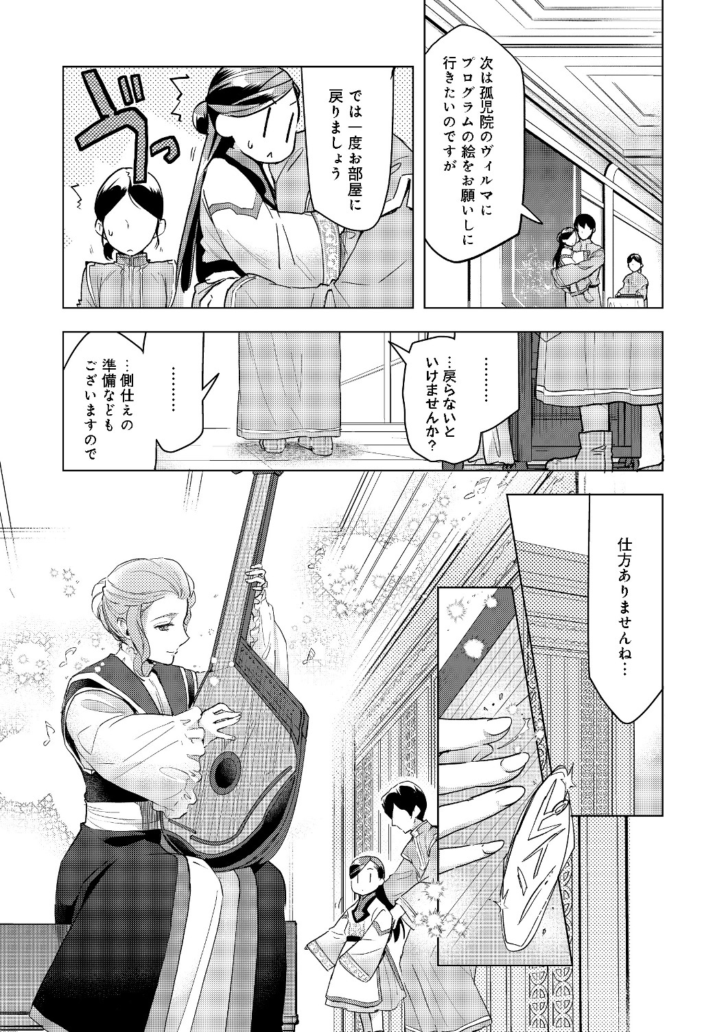 本好きの下剋上 第二部 本のためなら巫女になる！ 第16話 - Page 6