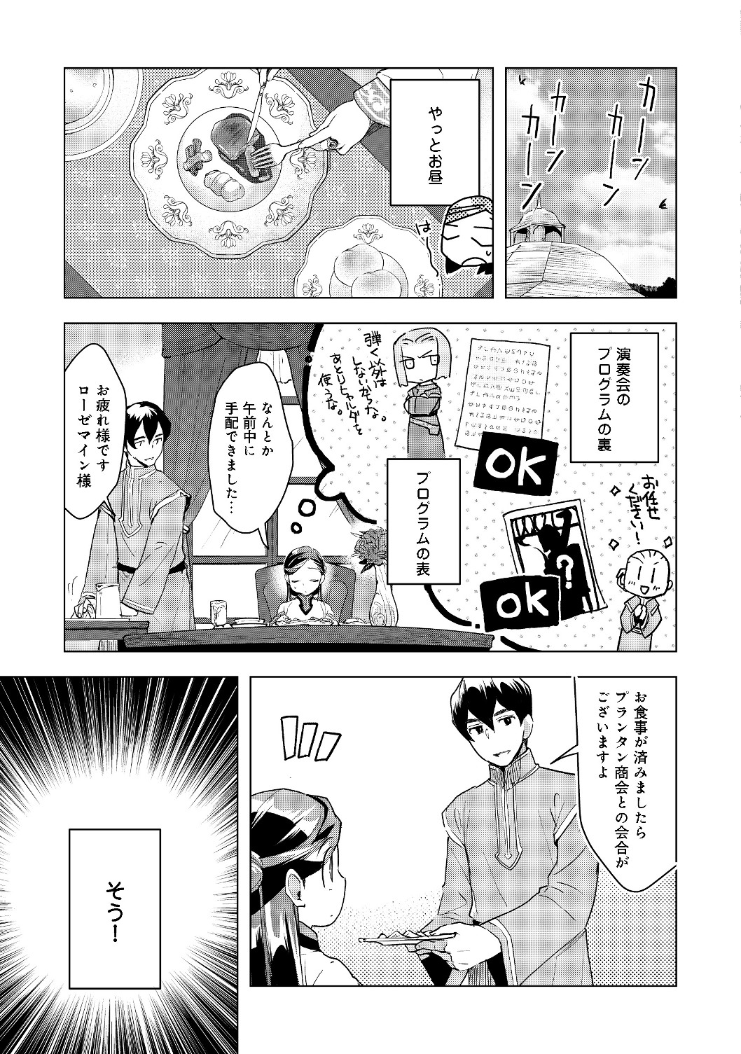 本好きの下剋上 第二部 本のためなら巫女になる！ 第16話 - Page 11