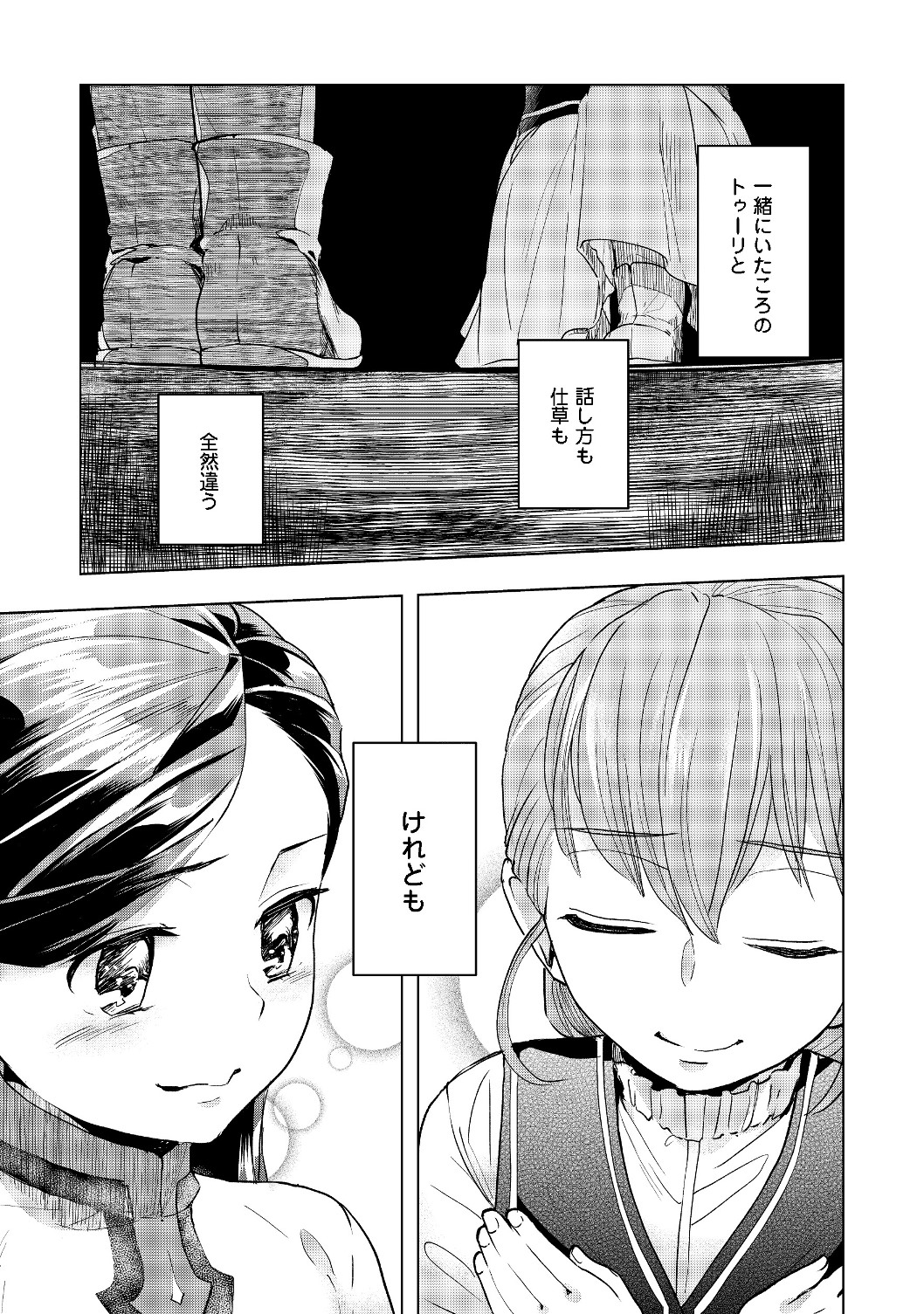 本好きの下剋上 第二部 本のためなら巫女になる！ 第16話 - Page 17