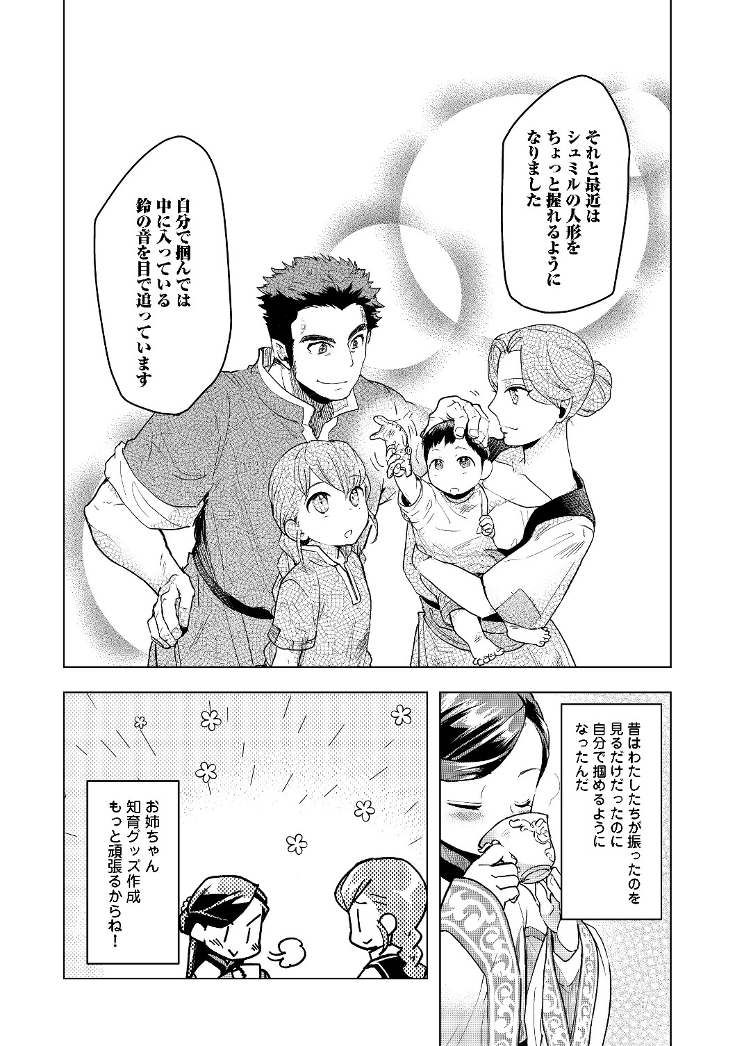 本好きの下剋上 第二部 本のためなら巫女になる！ 第16話 - Page 24