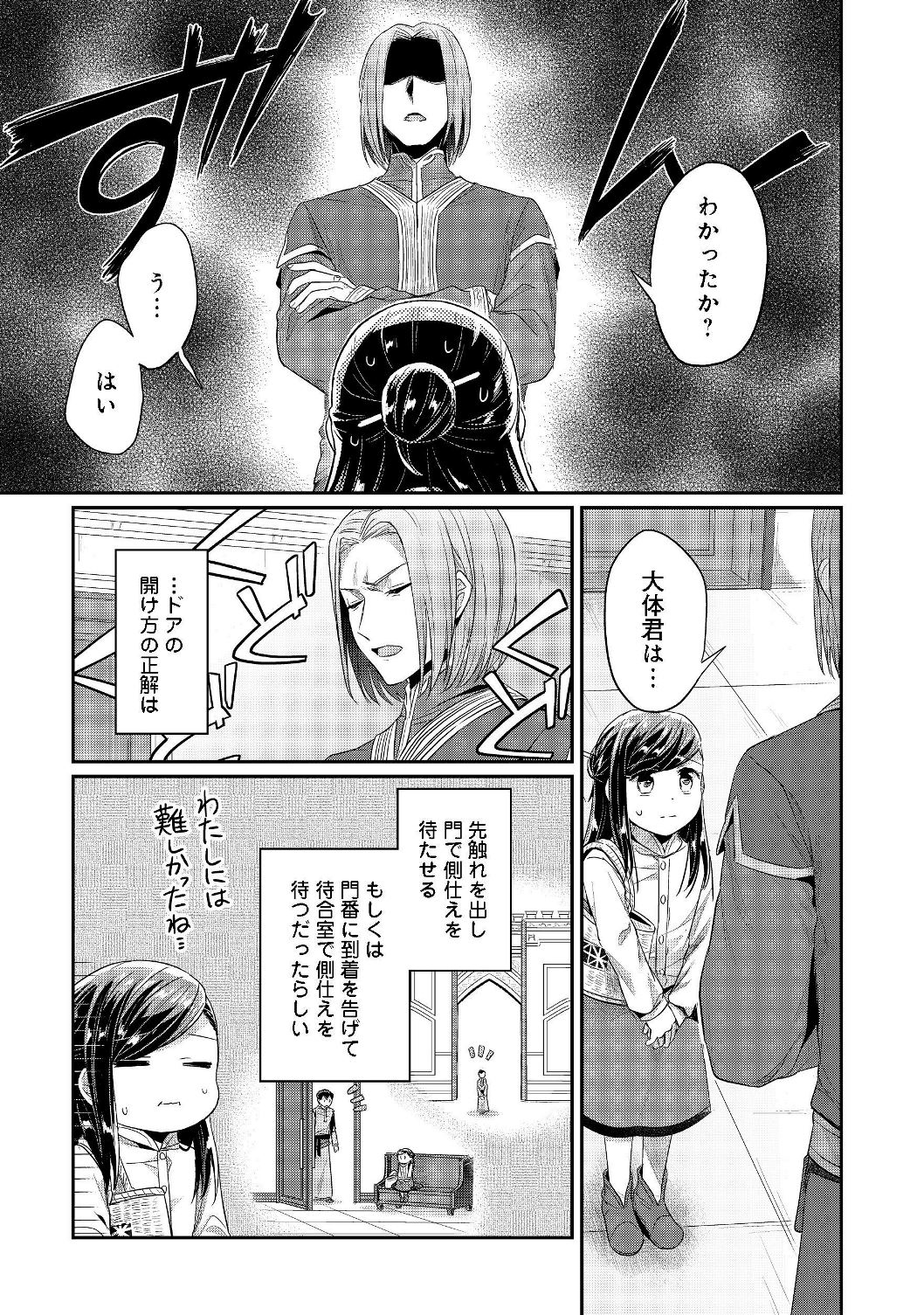 本好きの下剋上 第二部 本のためなら巫女になる！ 第17話 - Page 5