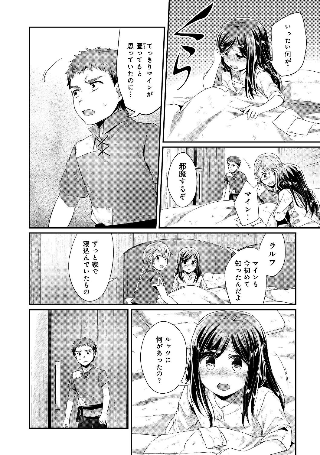 本好きの下剋上 第二部 本のためなら巫女になる！ 第17話 - Page 16