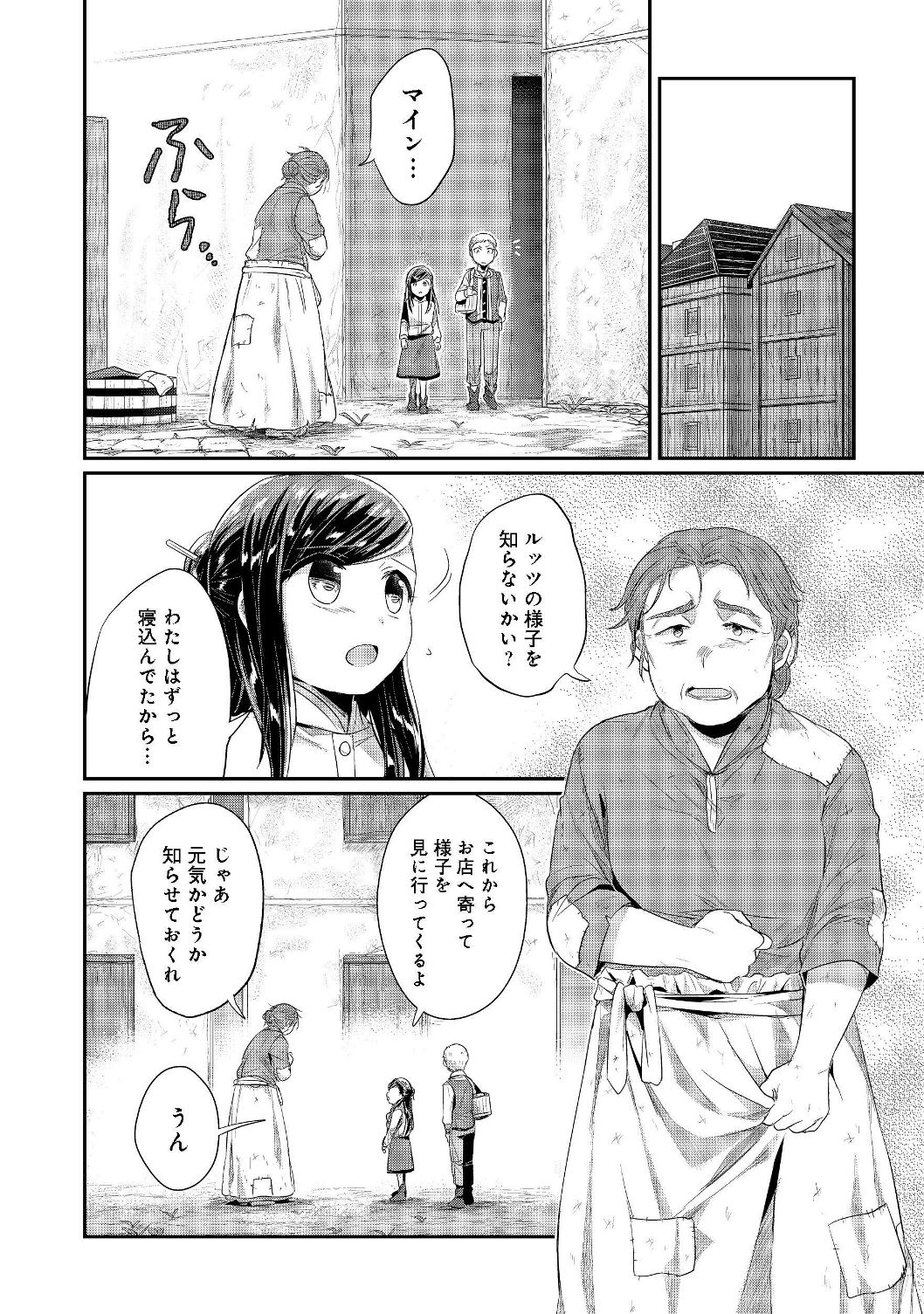 本好きの下剋上 第二部 本のためなら巫女になる！ 第17話 - Page 22