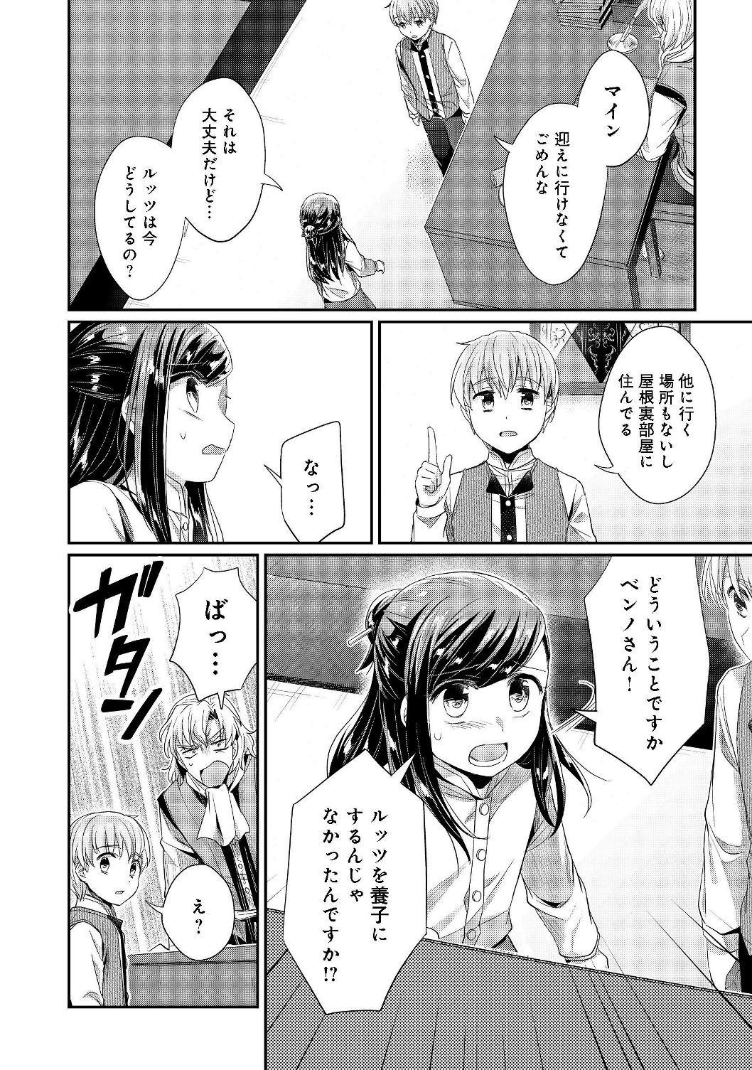 本好きの下剋上 第二部 本のためなら巫女になる！ 第17話 - Page 24