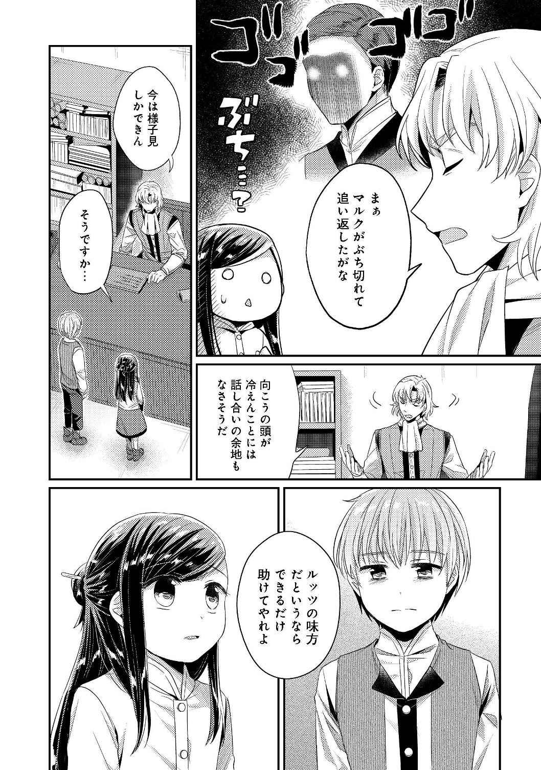 本好きの下剋上 第二部 本のためなら巫女になる！ 第17話 - Page 30