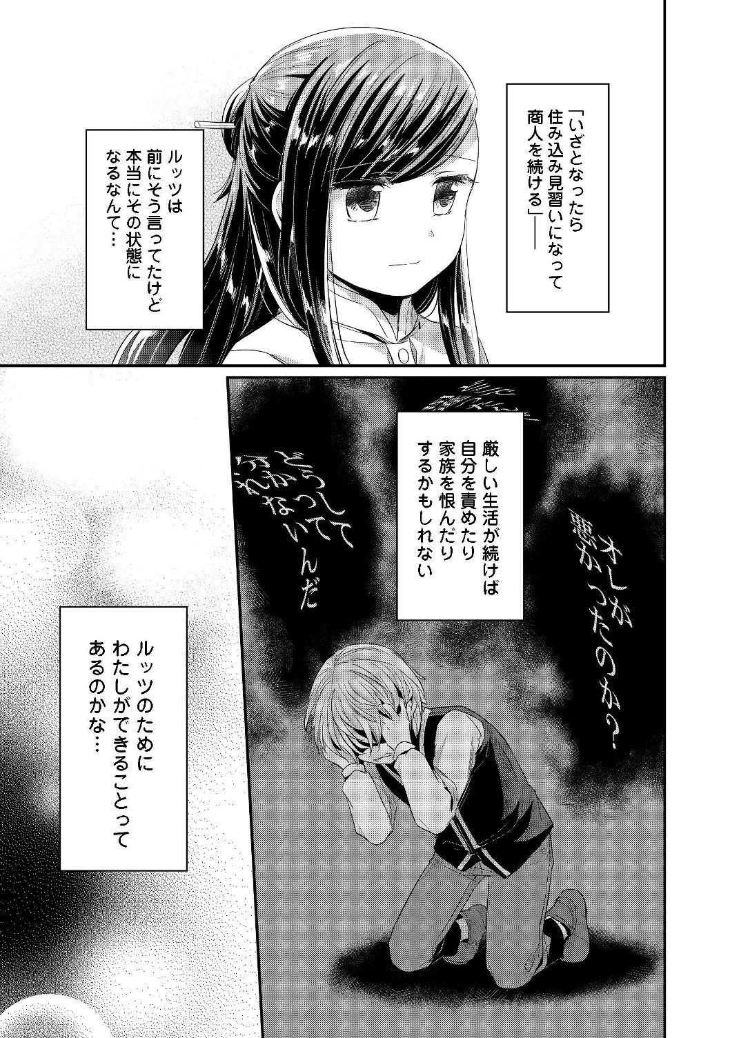 本好きの下剋上 第二部 本のためなら巫女になる！ 第17話 - Page 31