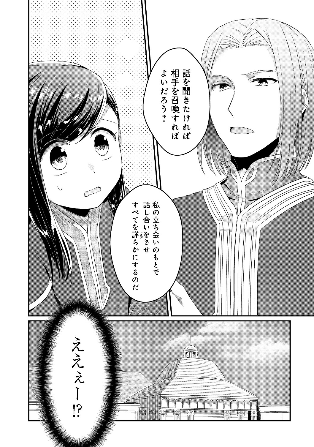 本好きの下剋上 第二部 本のためなら巫女になる！ 第18話 - Page 6