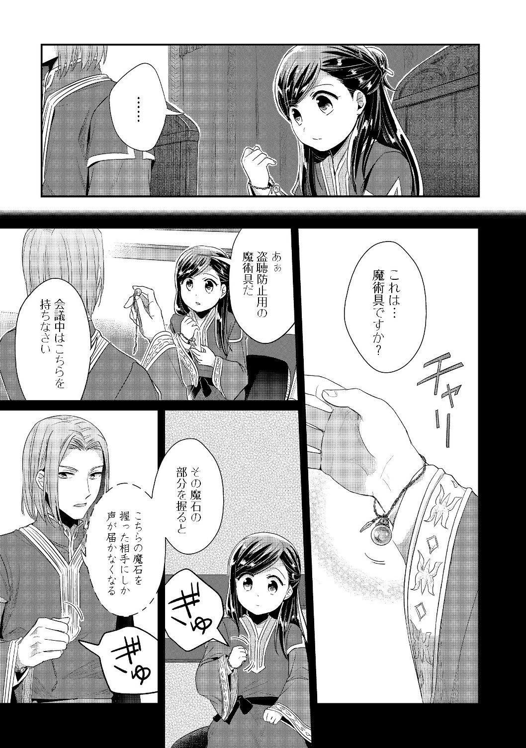 本好きの下剋上 第二部 本のためなら巫女になる！ 第18話 - Page 9