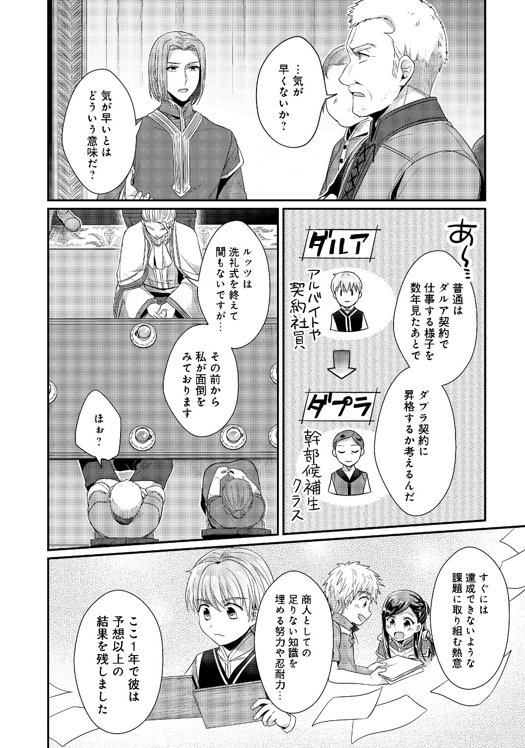 本好きの下剋上 第二部 本のためなら巫女になる！ 第18話 - Page 24