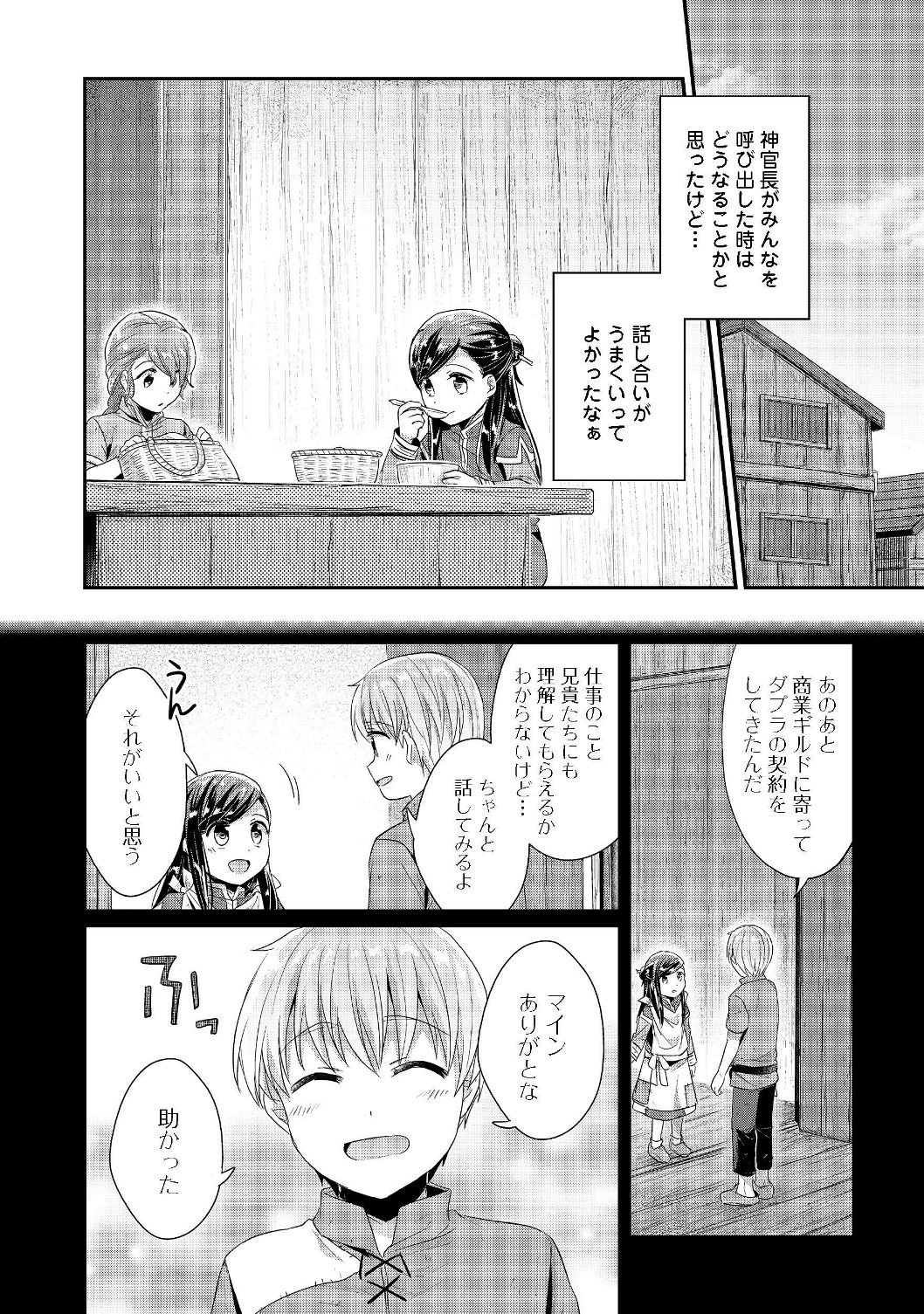 本好きの下剋上 第二部 本のためなら巫女になる！ 第19話 - Page 2