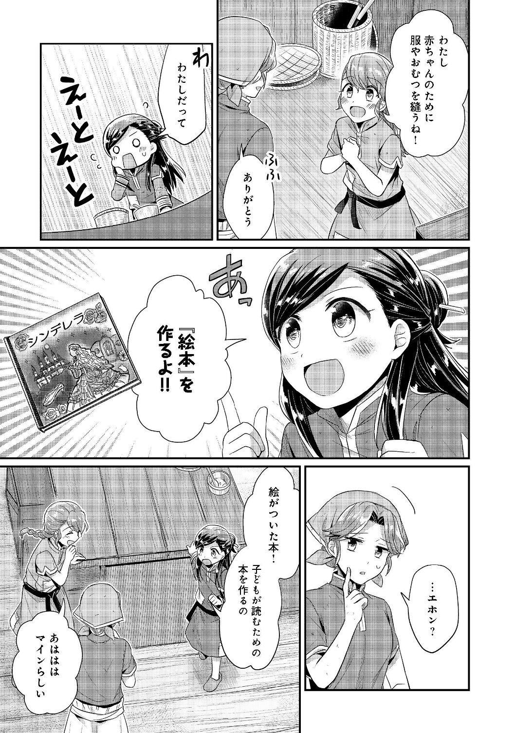 本好きの下剋上 第二部 本のためなら巫女になる！ 第19話 - Page 5