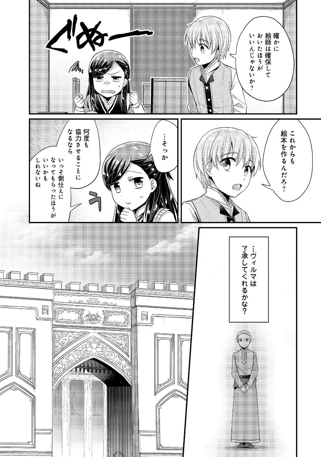 本好きの下剋上 第二部 本のためなら巫女になる！ 第19話 - Page 8