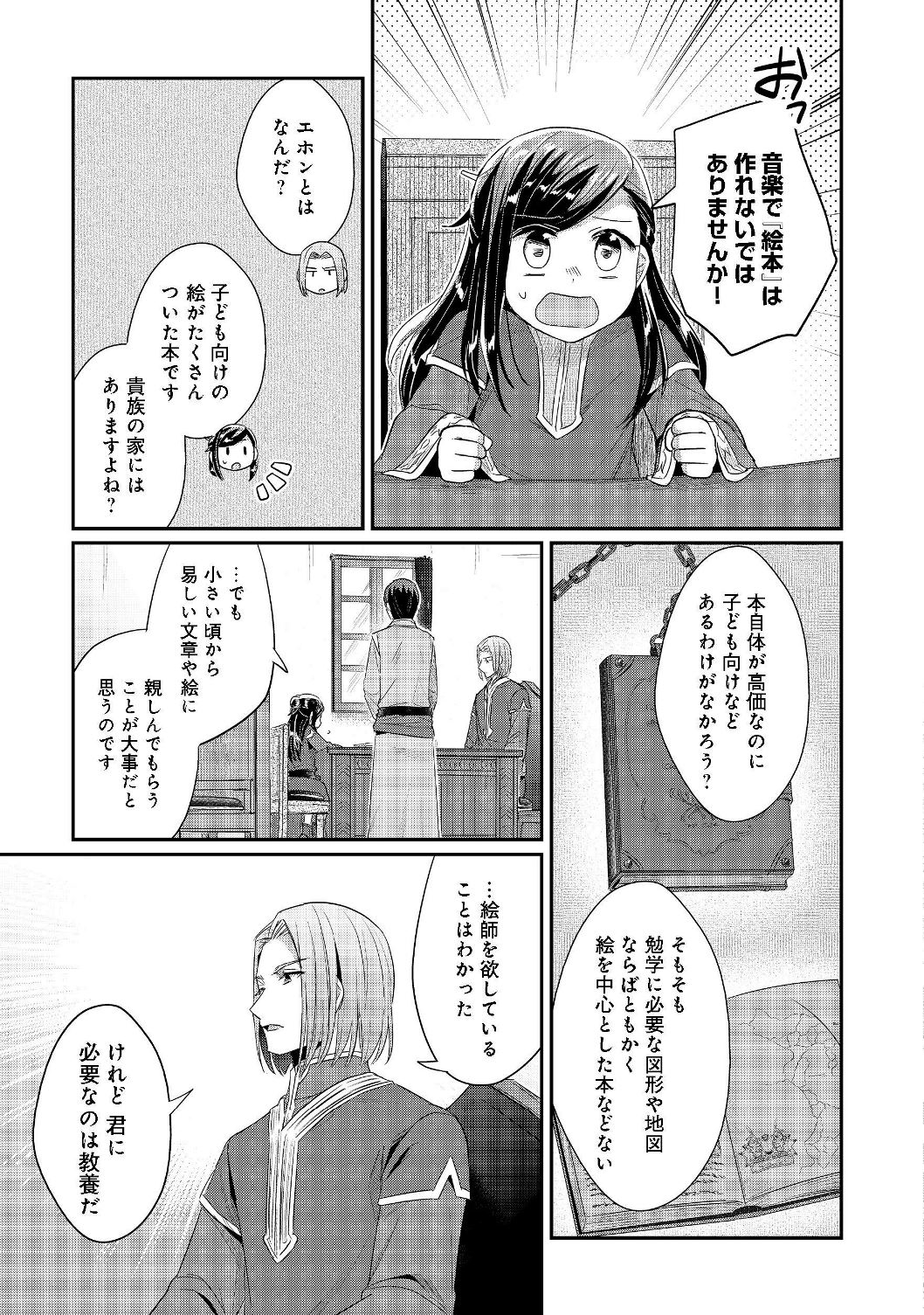 本好きの下剋上 第二部 本のためなら巫女になる！ 第19話 - Page 13