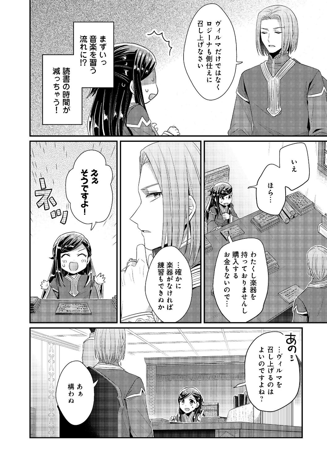 本好きの下剋上 第二部 本のためなら巫女になる！ 第19話 - Page 14