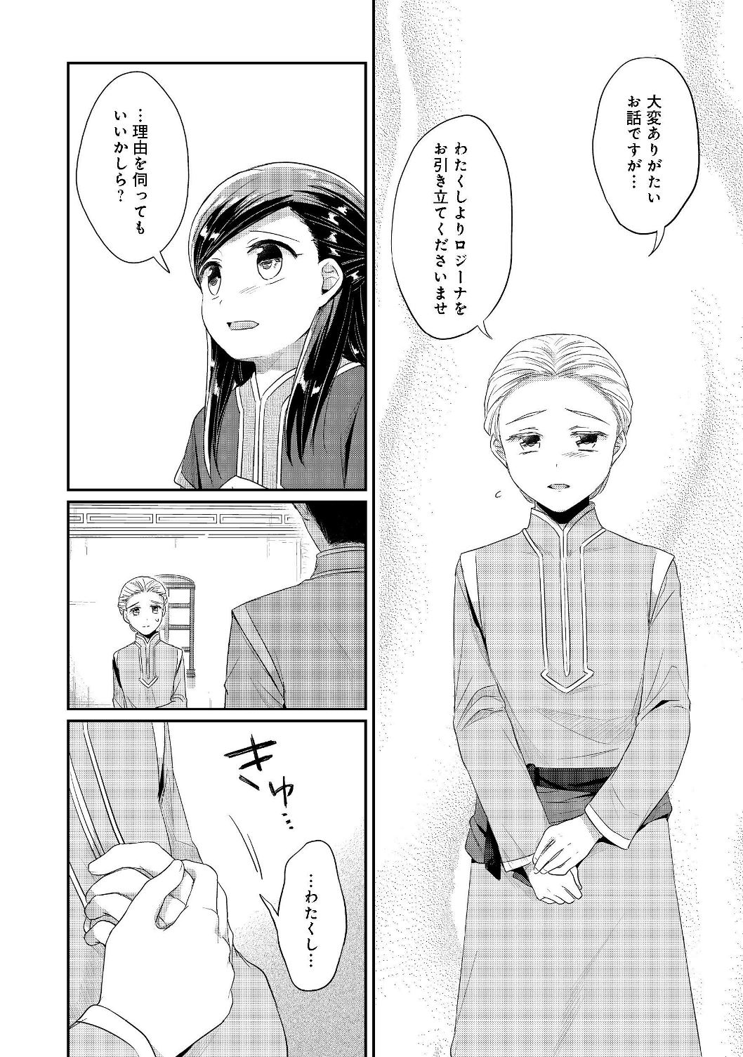 本好きの下剋上 第二部 本のためなら巫女になる！ 第19話 - Page 16