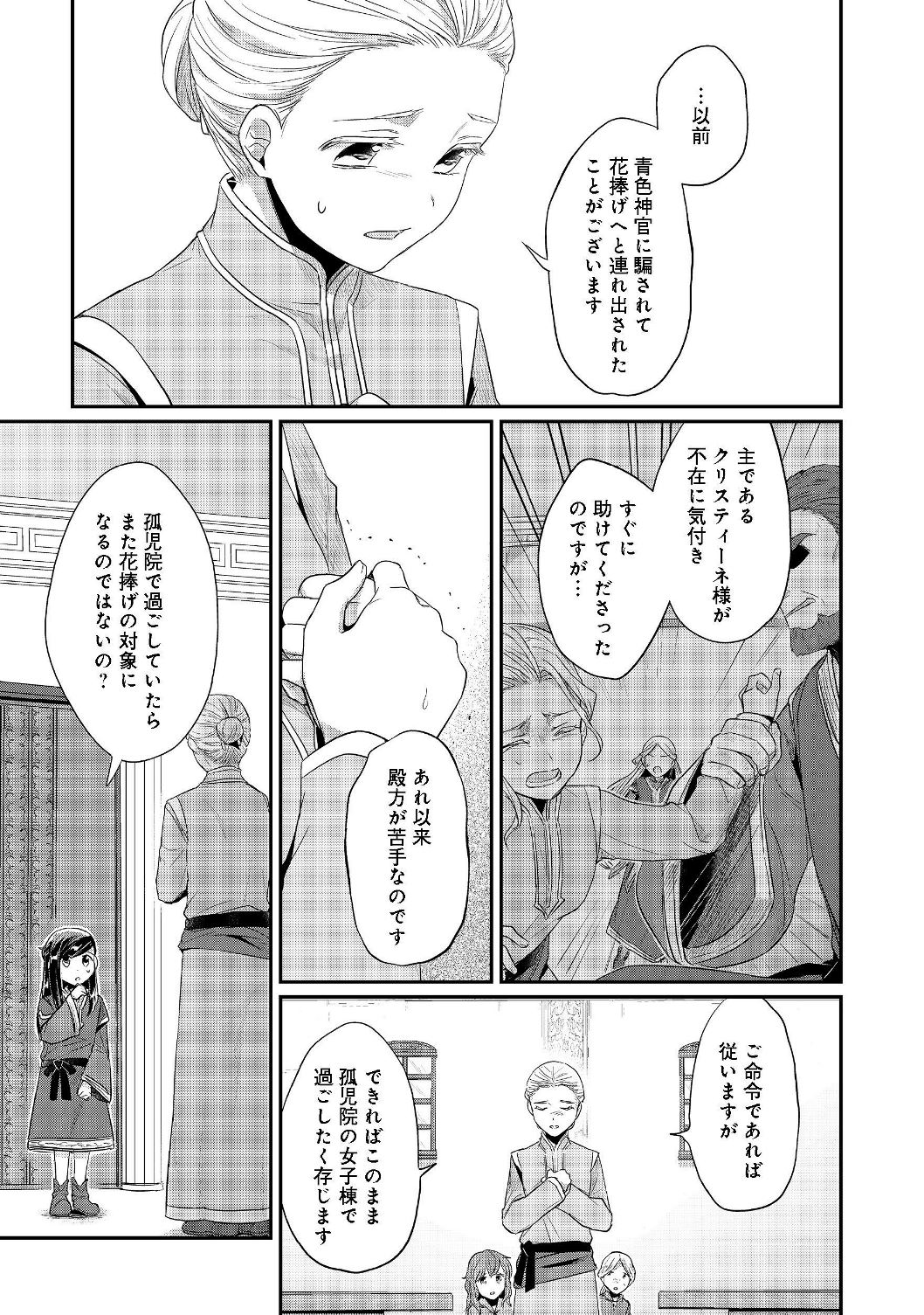 本好きの下剋上 第二部 本のためなら巫女になる！ 第19話 - Page 17