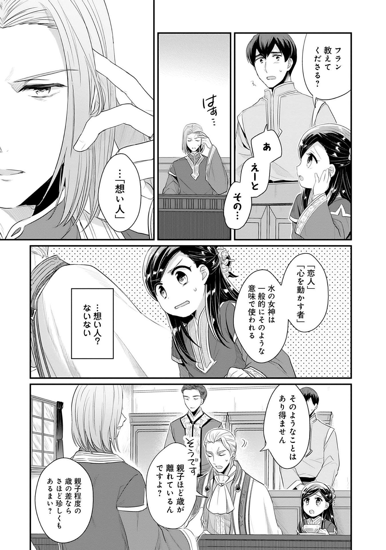 本好きの下剋上 第二部 本のためなら巫女になる！ 第2話 - Page 39