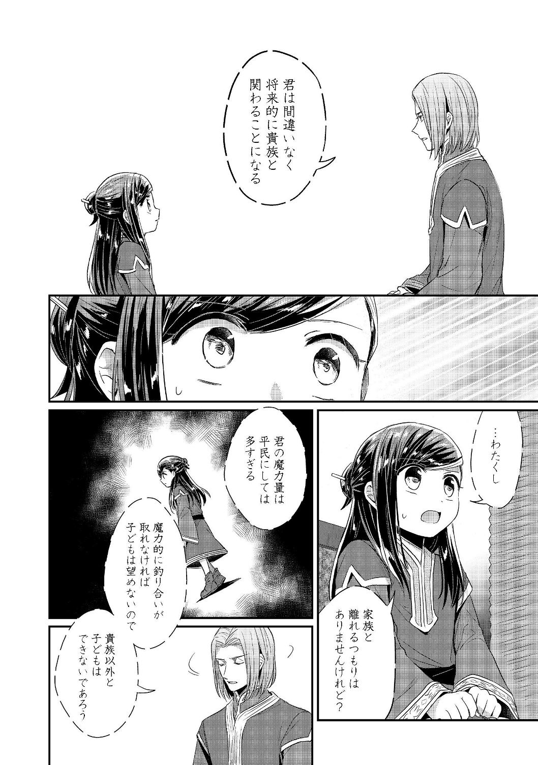 本好きの下剋上 第二部 本のためなら巫女になる！ 第20話 - Page 16