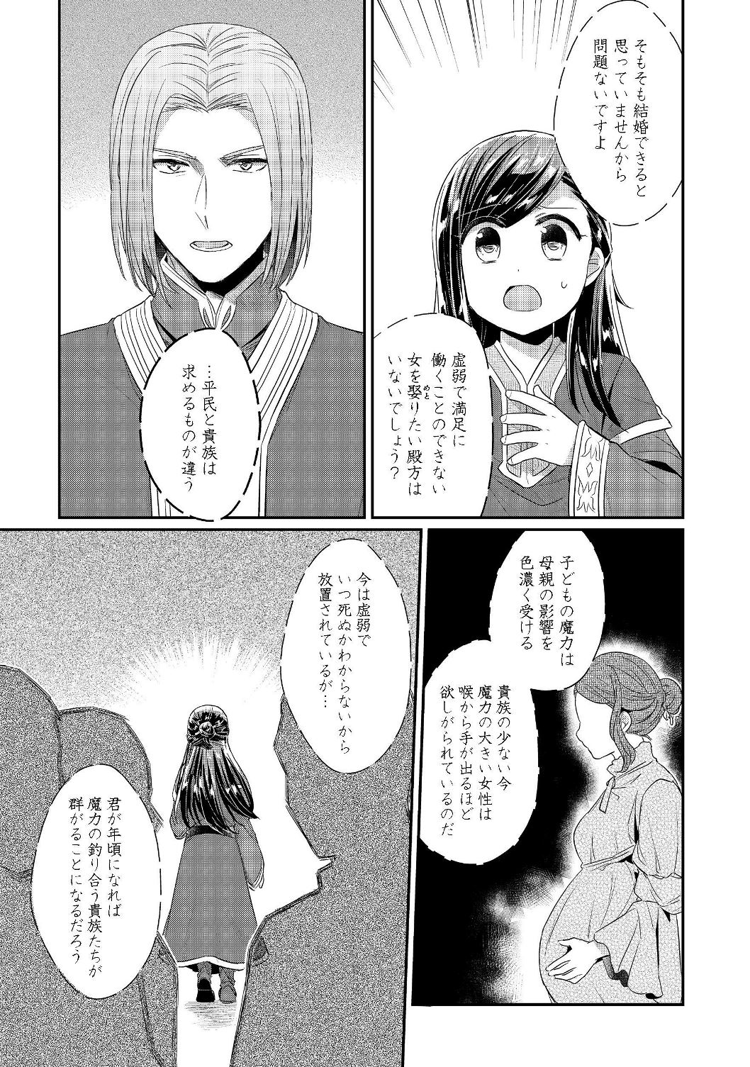 本好きの下剋上 第二部 本のためなら巫女になる！ 第20話 - Page 17