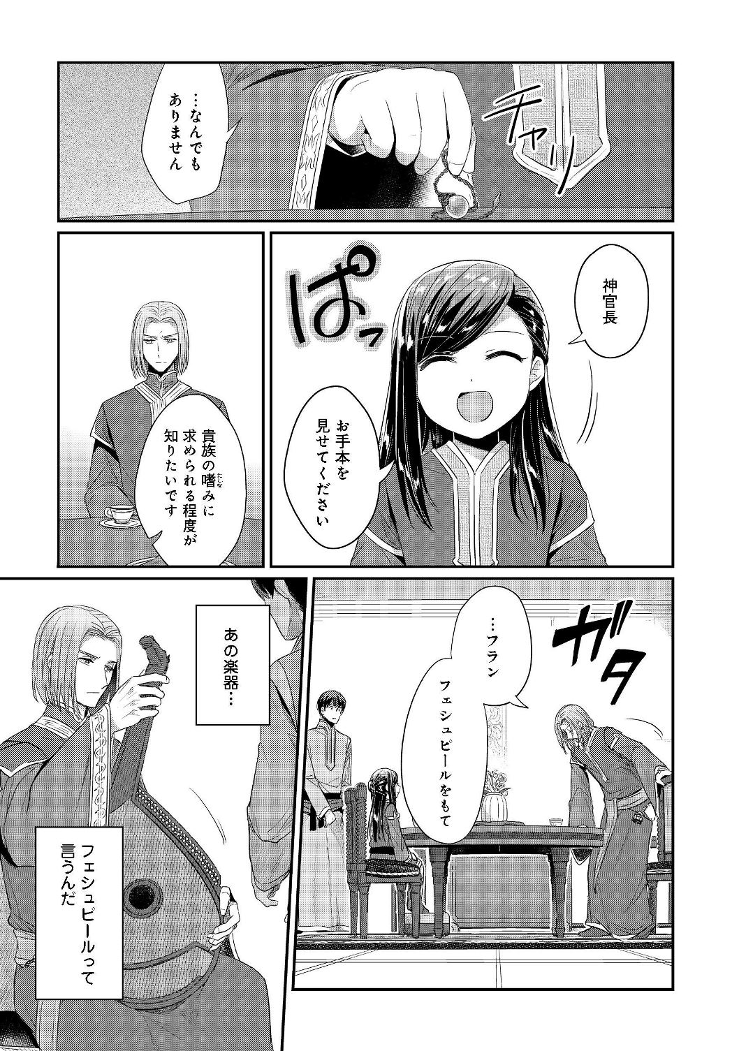 本好きの下剋上 第二部 本のためなら巫女になる！ 第20話 - Page 23