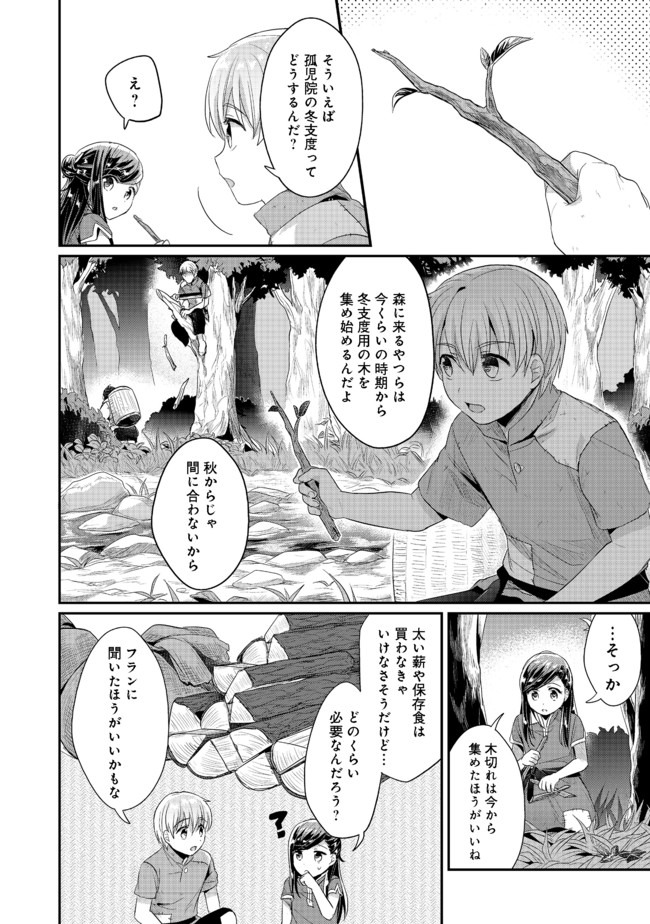 本好きの下剋上 第二部 本のためなら巫女になる！ 第21話 - Page 8