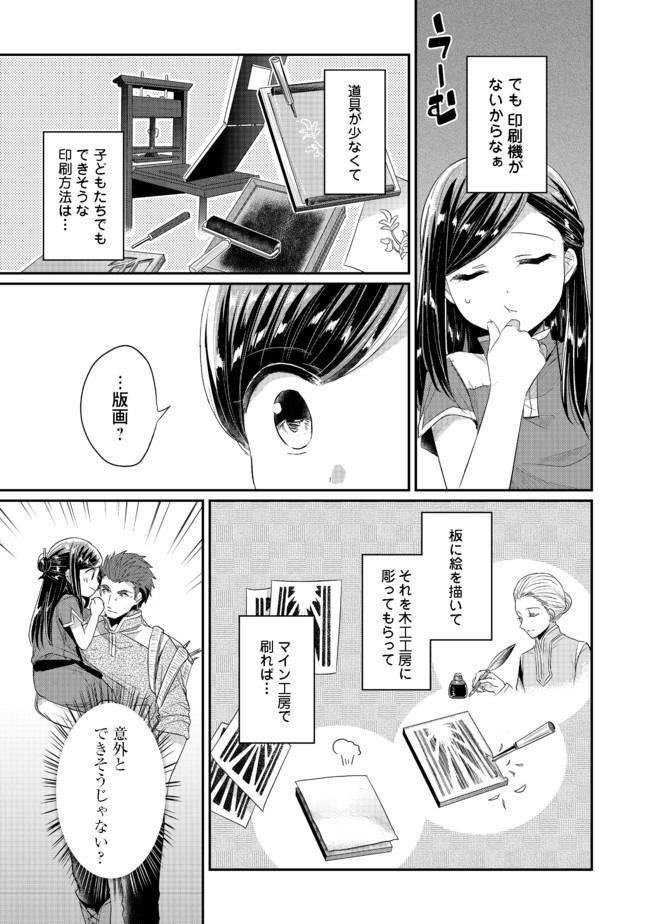 本好きの下剋上 第二部 本のためなら巫女になる！ 第21話 - Page 13