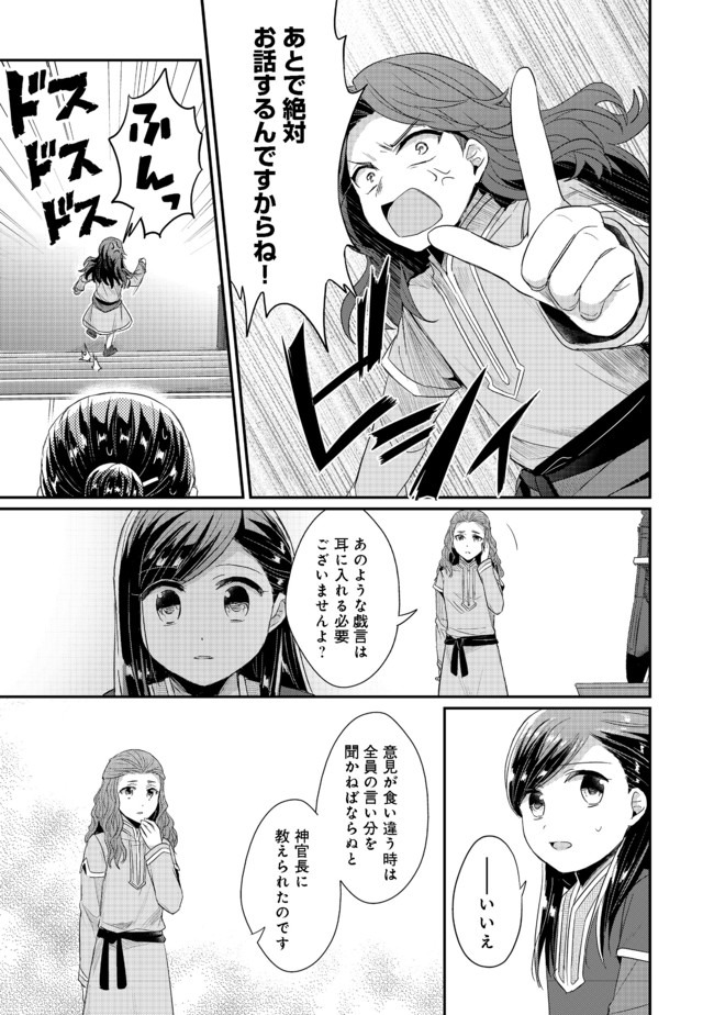 本好きの下剋上 第二部 本のためなら巫女になる！ 第21話 - Page 23