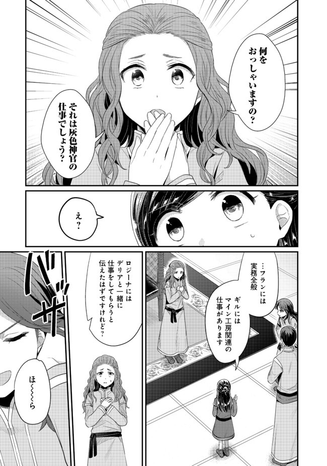 本好きの下剋上 第二部 本のためなら巫女になる！ 第21話 - Page 25