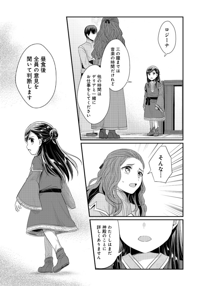 本好きの下剋上 第二部 本のためなら巫女になる！ 第21話 - Page 27