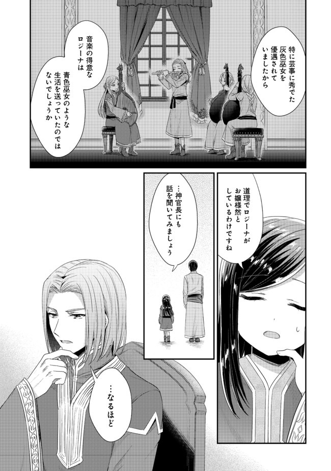 本好きの下剋上 第二部 本のためなら巫女になる！ 第22.1話 - Page 2