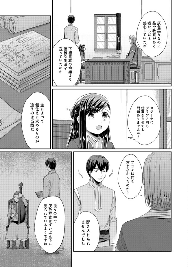 本好きの下剋上 第二部 本のためなら巫女になる！ 第22.1話 - Page 3