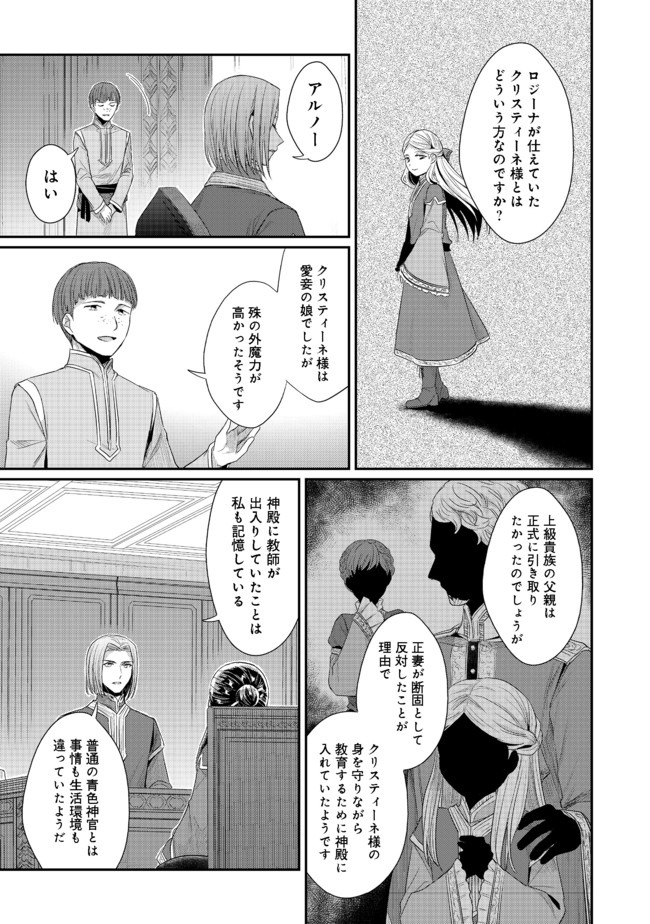 本好きの下剋上 第二部 本のためなら巫女になる！ 第22.1話 - Page 5