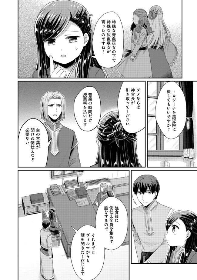 本好きの下剋上 第二部 本のためなら巫女になる！ 第22.1話 - Page 6