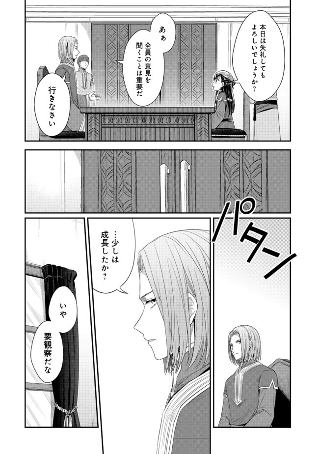 本好きの下剋上 第二部 本のためなら巫女になる！ 第22.1話 - Page 7