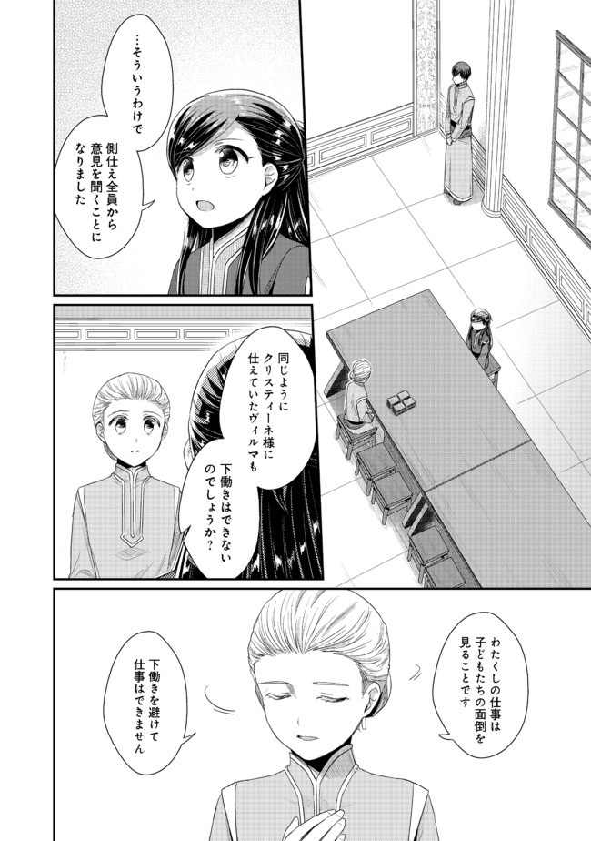 本好きの下剋上 第二部 本のためなら巫女になる！ 第22.1話 - Page 8