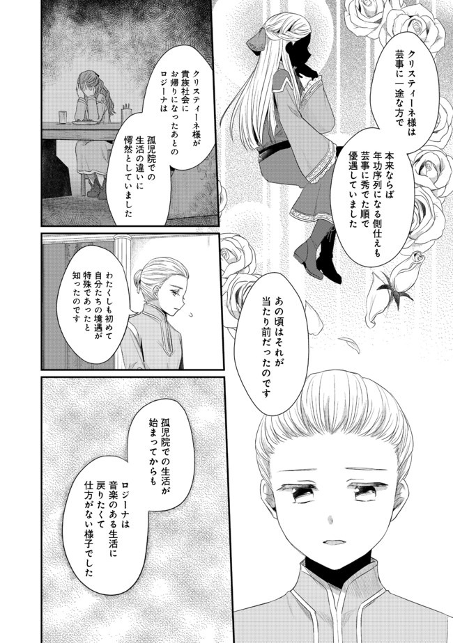 本好きの下剋上 第二部 本のためなら巫女になる！ 第22.1話 - Page 10