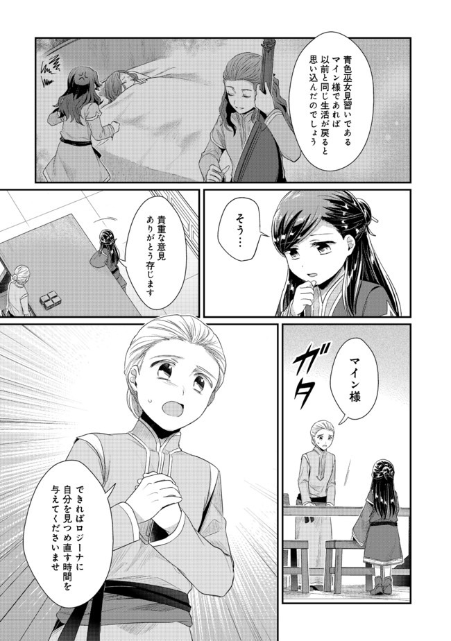 本好きの下剋上 第二部 本のためなら巫女になる！ 第22.1話 - Page 11