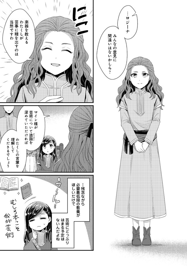 本好きの下剋上 第二部 本のためなら巫女になる！ 第22.1話 - Page 15