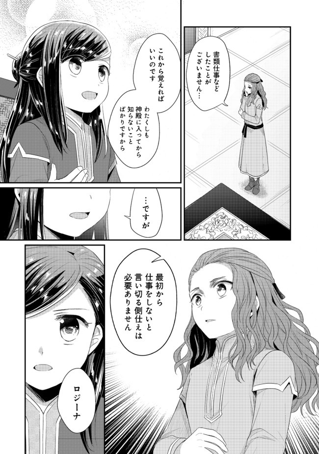 本好きの下剋上 第二部 本のためなら巫女になる！ 第22.1話 - Page 17