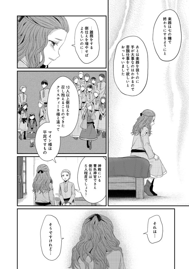 本好きの下剋上 第二部 本のためなら巫女になる！ 第22.5話 - Page 6