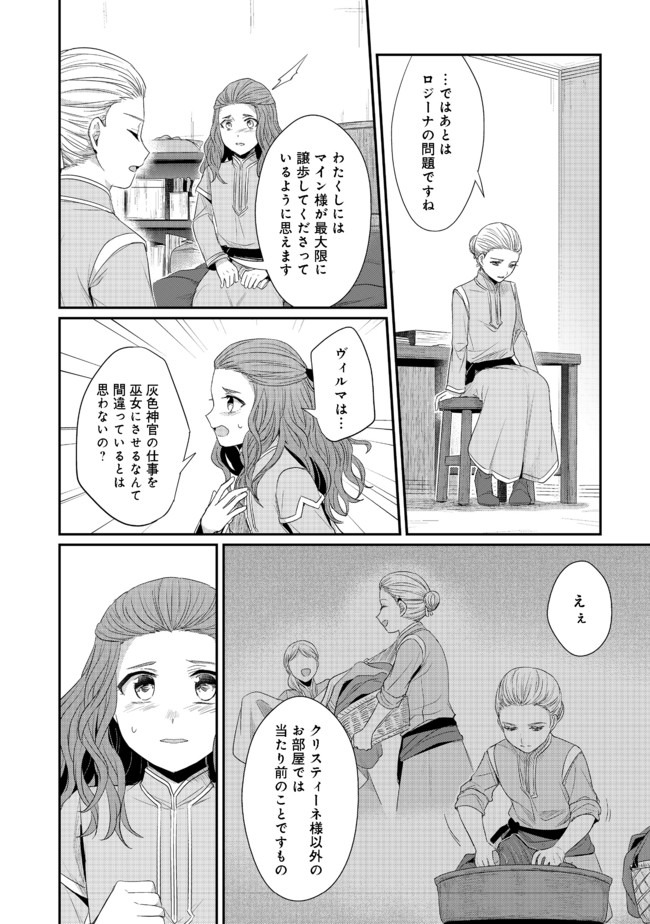 本好きの下剋上 第二部 本のためなら巫女になる！ 第22.5話 - Page 8