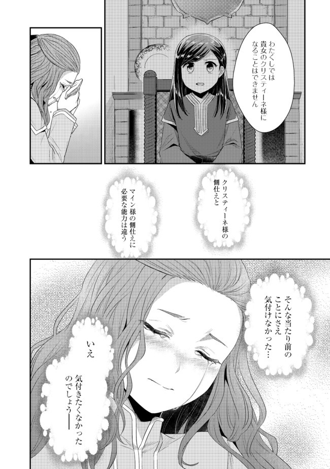 本好きの下剋上 第二部 本のためなら巫女になる！ 第22.5話 - Page 10