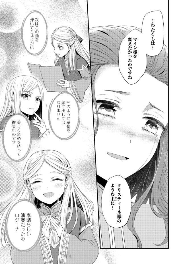 本好きの下剋上 第二部 本のためなら巫女になる！ 第22.5話 - Page 11