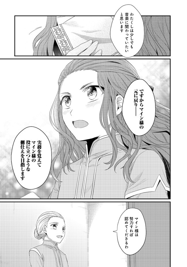 本好きの下剋上 第二部 本のためなら巫女になる！ 第22.5話 - Page 13