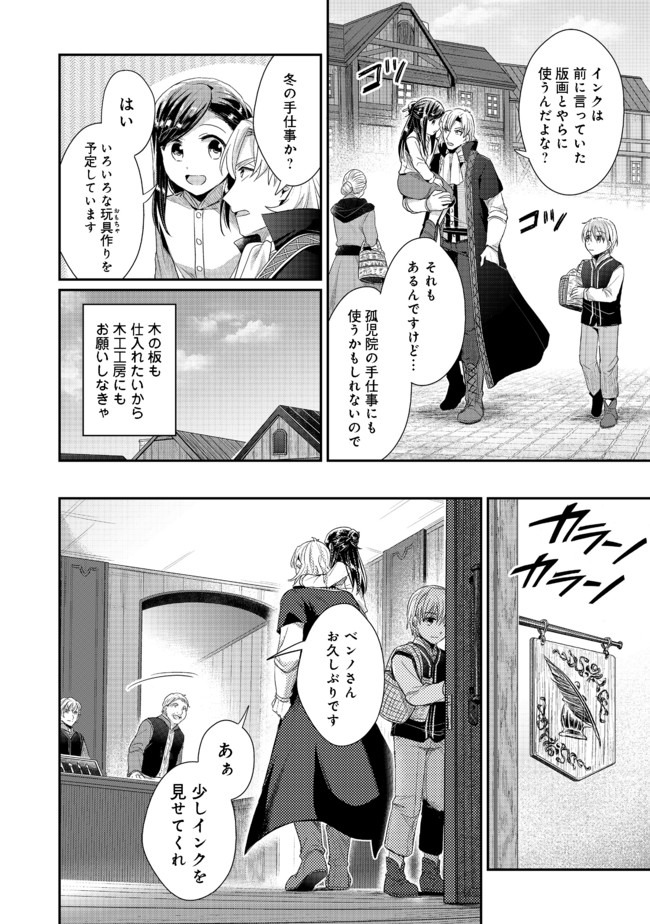 本好きの下剋上 第二部 本のためなら巫女になる！ 第23話 - Page 4