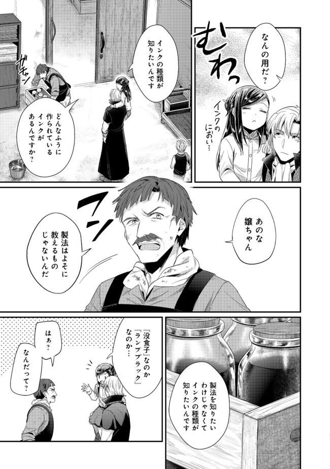 本好きの下剋上 第二部 本のためなら巫女になる！ 第23話 - Page 7