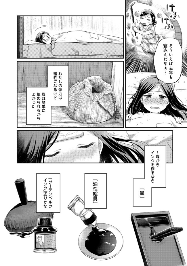 本好きの下剋上 第二部 本のためなら巫女になる！ 第24話 - Page 2