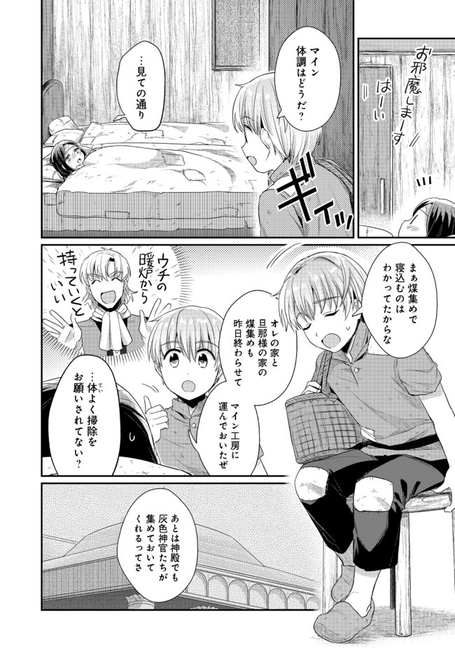 本好きの下剋上 第二部 本のためなら巫女になる！ 第24話 - Page 4